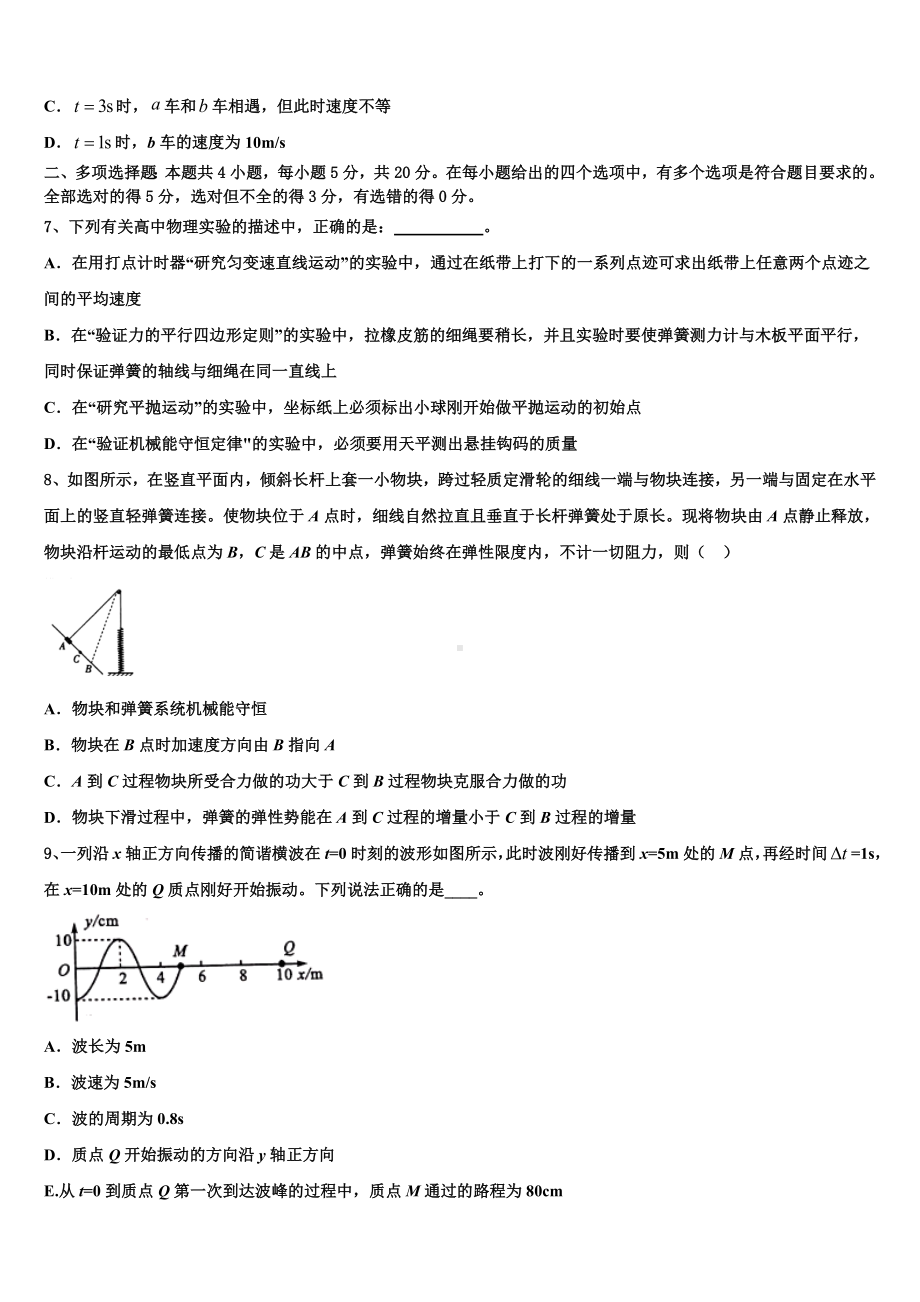 江苏省淮安市四星级高中2022-2023学年高三5月月考物理试题.doc_第3页