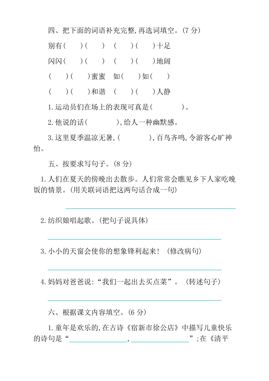 2021部编版四年级语文下册单元测试卷及答案(全册完整版).docx_第2页