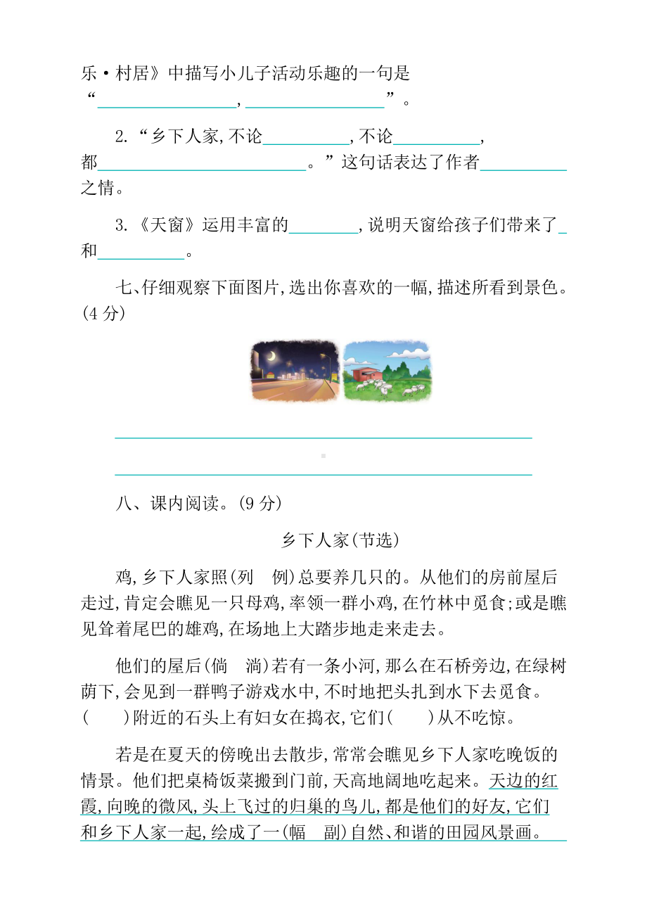 2021部编版四年级语文下册单元测试卷及答案(全册完整版).docx_第3页