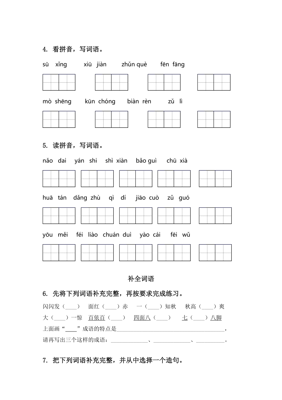 2021年部编人教版三年级语文下册期中知识点整理复习练习.doc_第2页