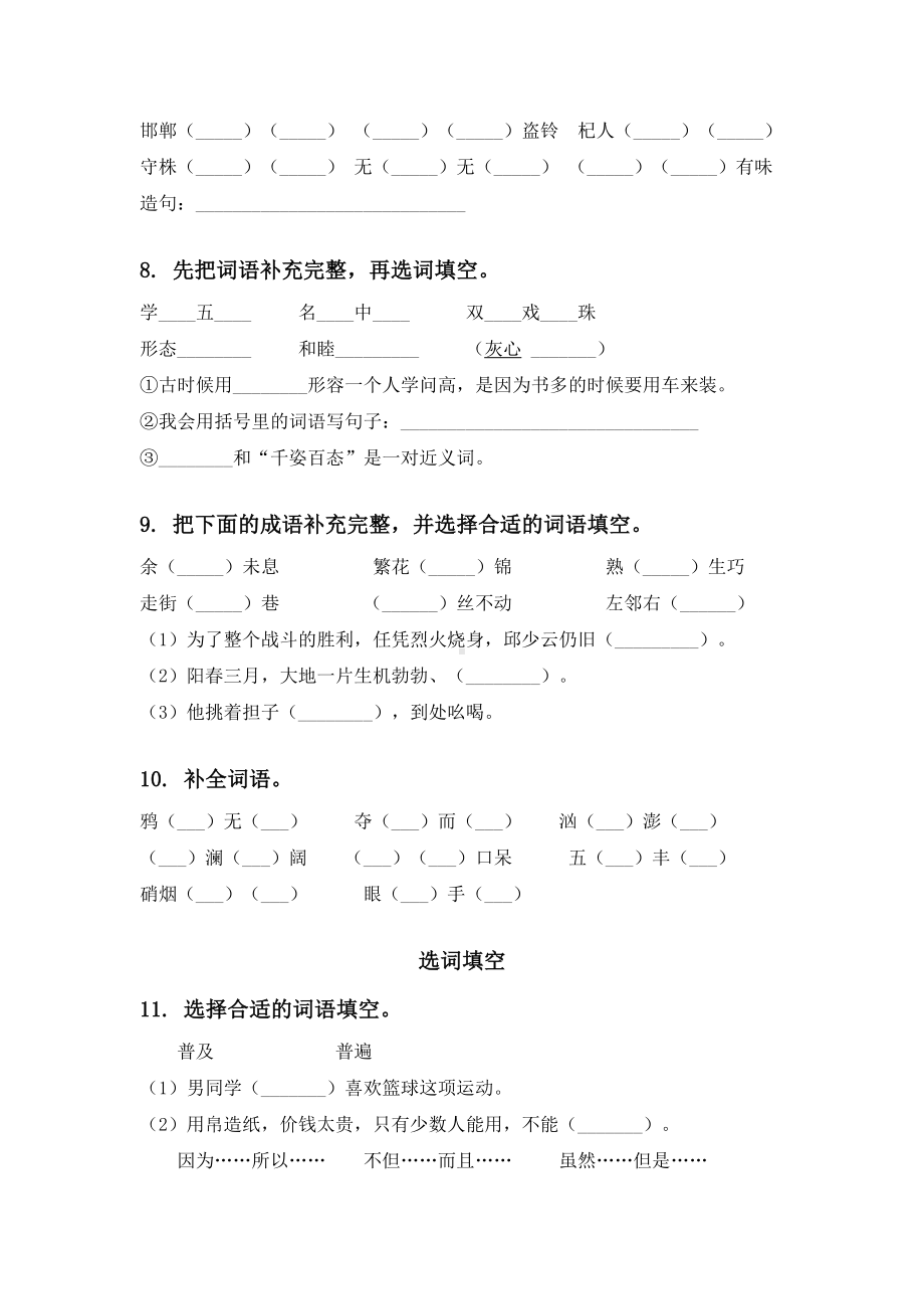 2021年部编人教版三年级语文下册期中知识点整理复习练习.doc_第3页