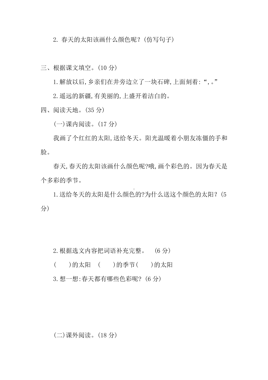 2021部编人教版语文一年级下册第二单元测试题(含答案).docx_第2页