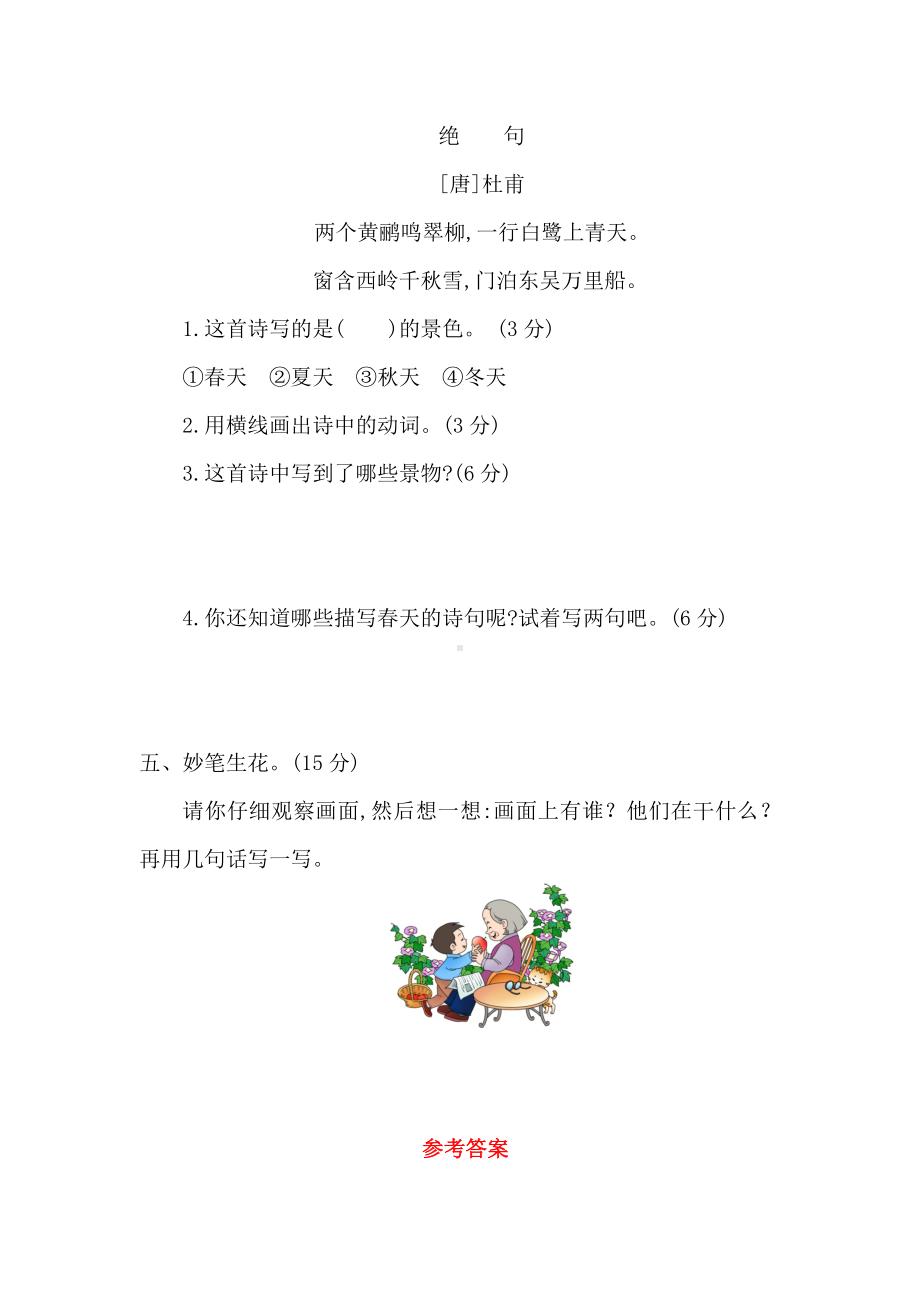 2021部编人教版语文一年级下册第二单元测试题(含答案).docx_第3页