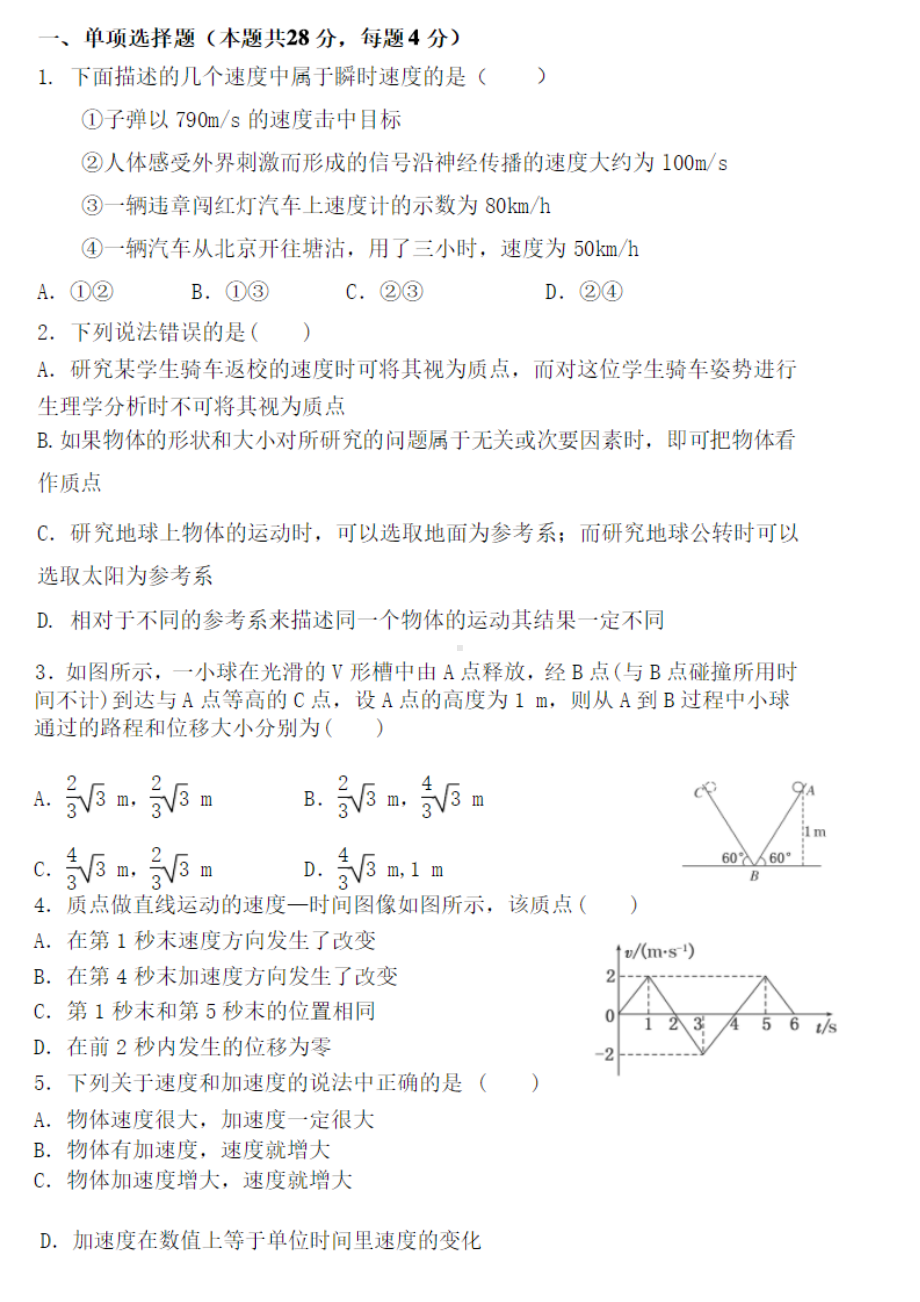 2021高一物理第一次月考.docx_第1页