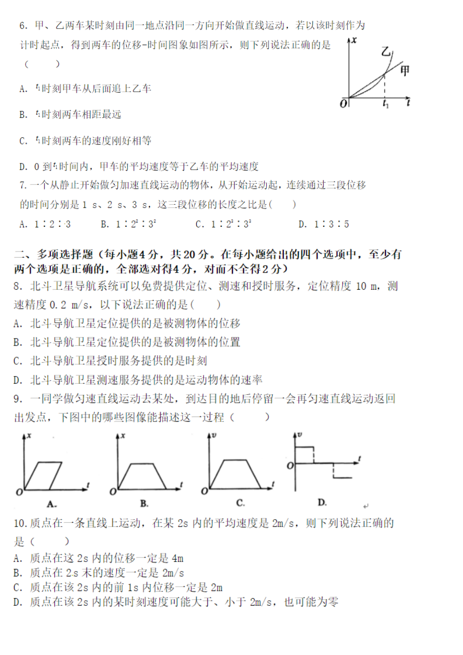 2021高一物理第一次月考.docx_第2页