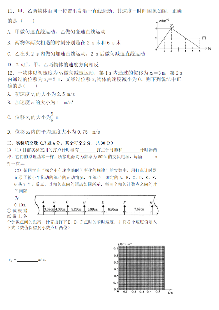 2021高一物理第一次月考.docx_第3页