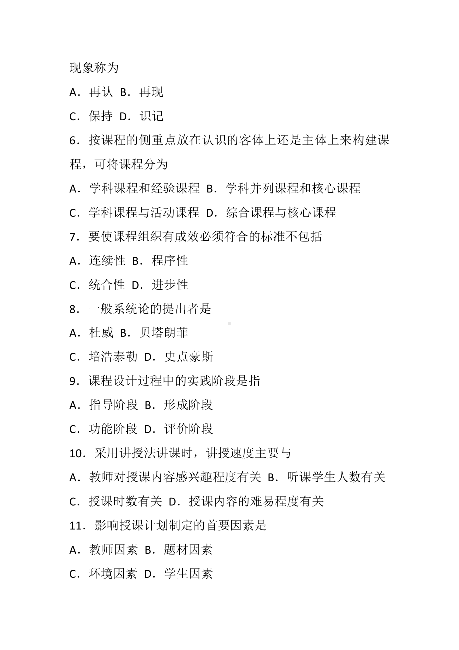 4月自考护理教育导论试题.docx_第2页