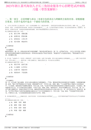 2023年浙江嘉兴海创人才长三角创业服务中心招聘笔试冲刺练习题（带答案解析）.pdf