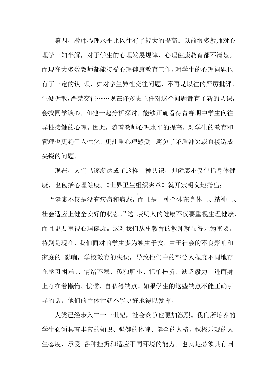 2篇小学心理健康教育工作总结(推荐).doc_第2页