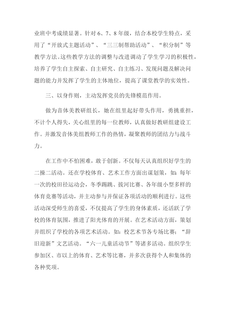 优秀共产党员初中教师先进事迹材料（个人工作总结）.docx_第2页