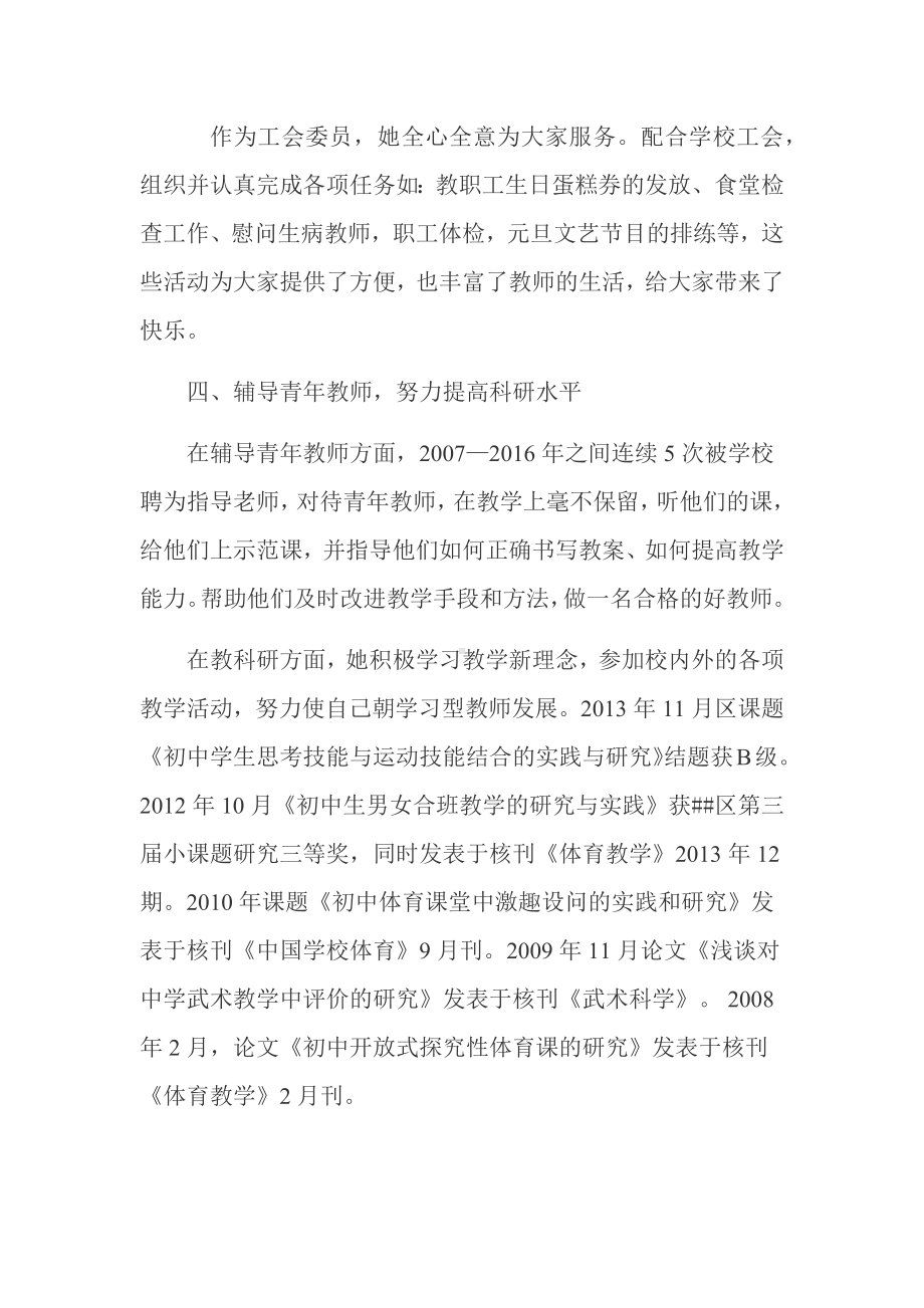 优秀共产党员初中教师先进事迹材料（个人工作总结）.docx_第3页