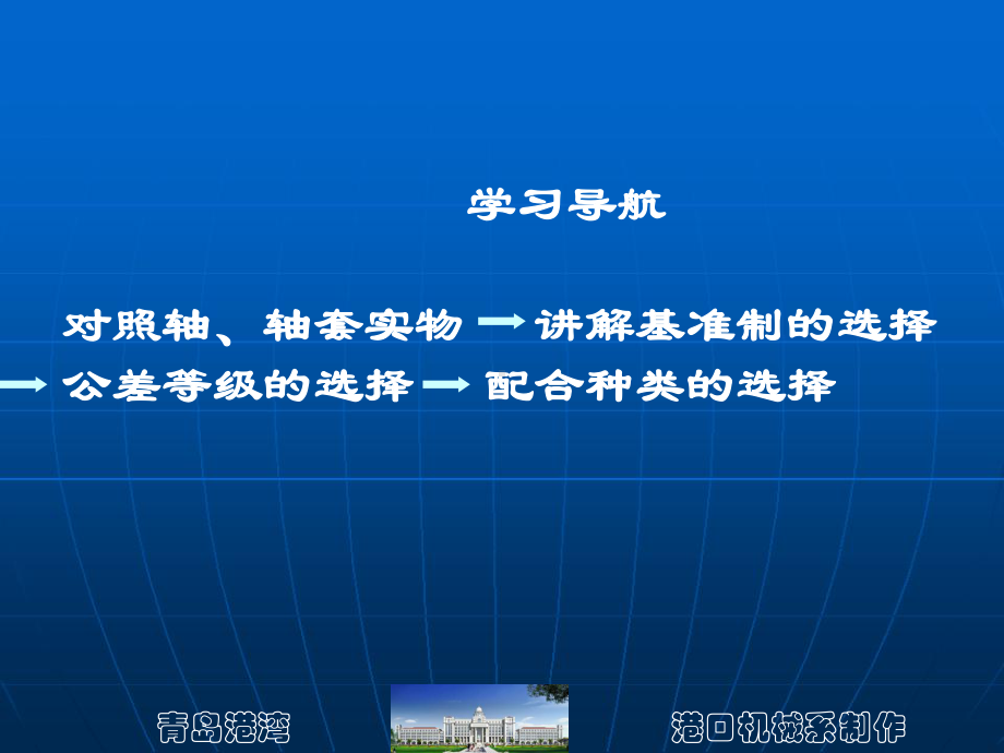 项目四公差配合标准的应用.ppt_第2页