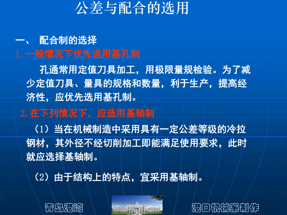 项目四公差配合标准的应用.ppt_第3页