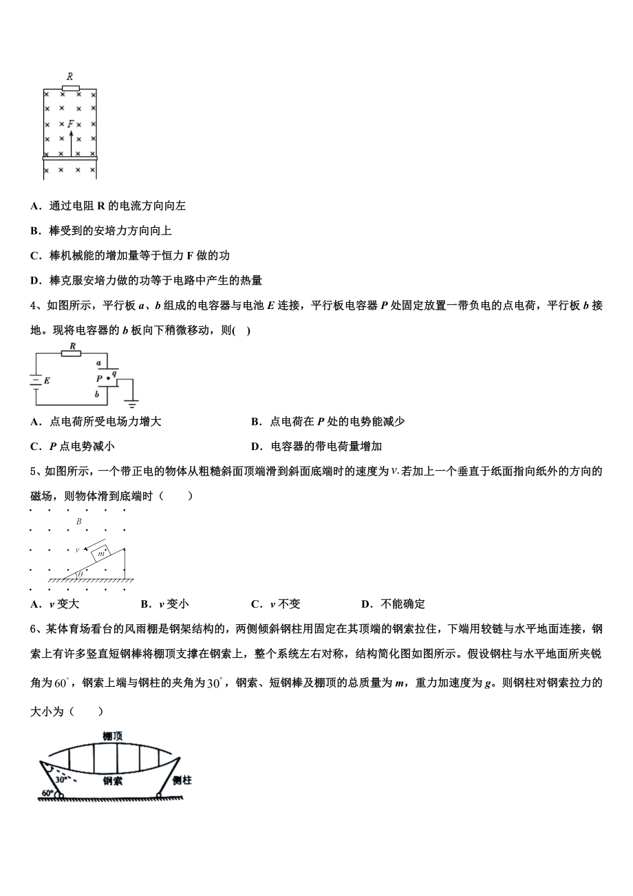 山东省临沂市第十九中新2023年高考模拟卷（一）物理试题试卷.doc_第2页