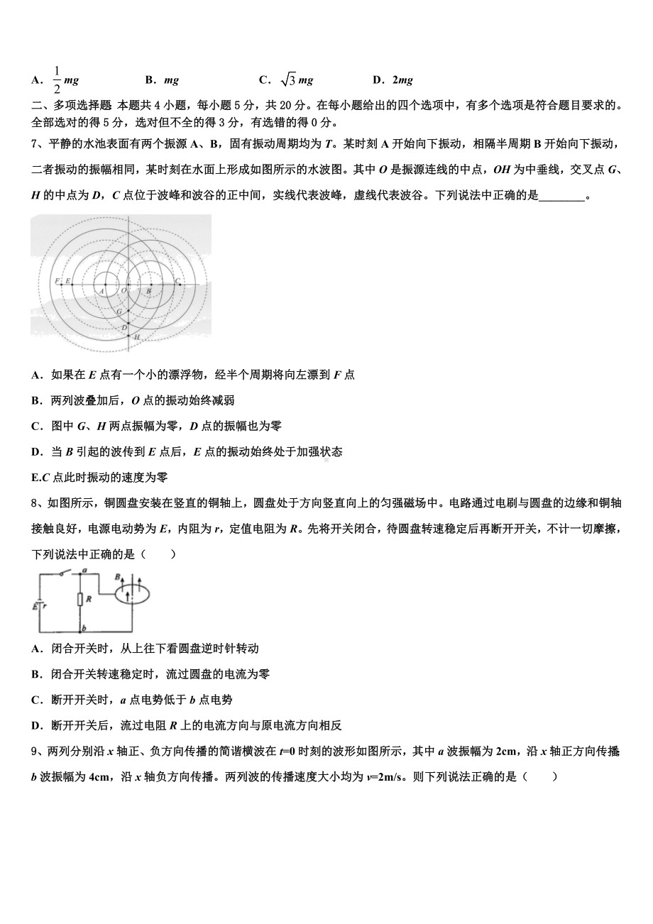 山东省临沂市第十九中新2023年高考模拟卷（一）物理试题试卷.doc_第3页