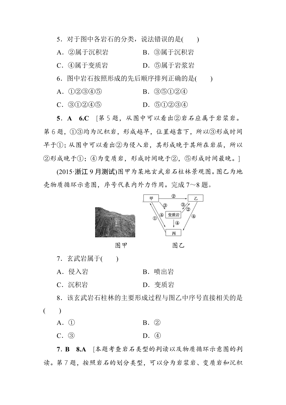 2021年高考地理大一轮复习-第2章-课后限时训练4.doc_第3页