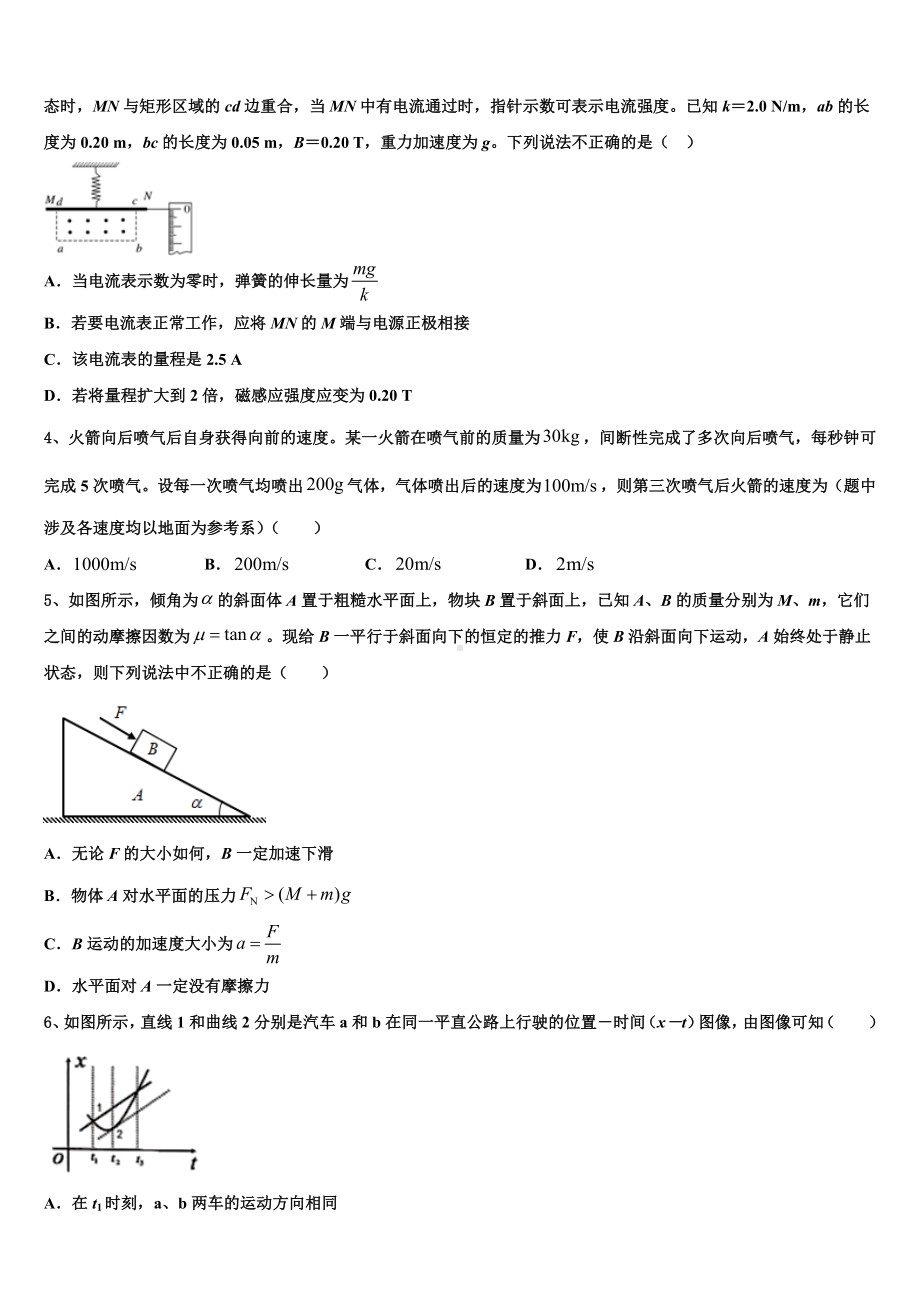 新疆维吾尔自治区托克逊县第二中学2022-2023学年高三3月质量调研物理试题文试题.doc_第2页