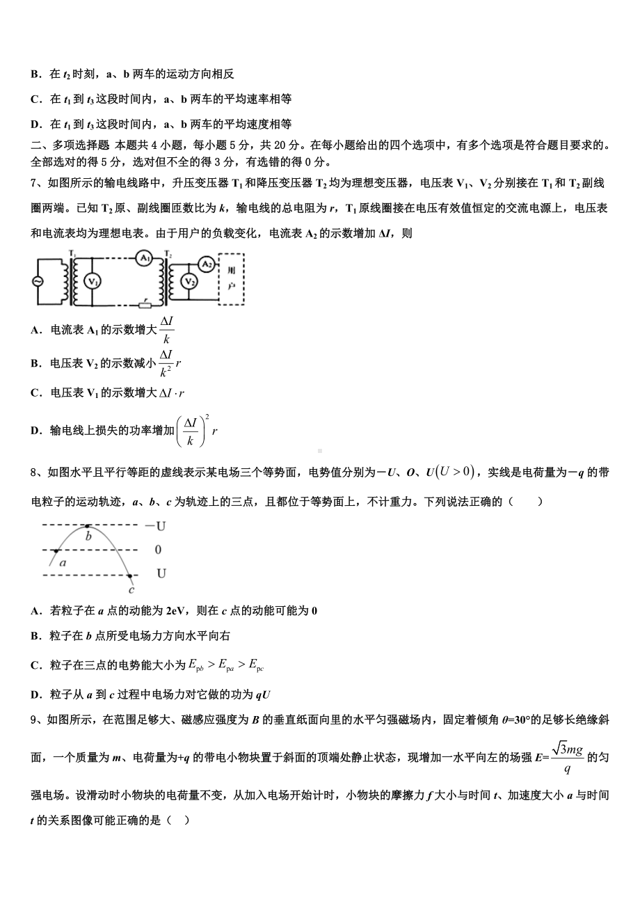 新疆维吾尔自治区托克逊县第二中学2022-2023学年高三3月质量调研物理试题文试题.doc_第3页