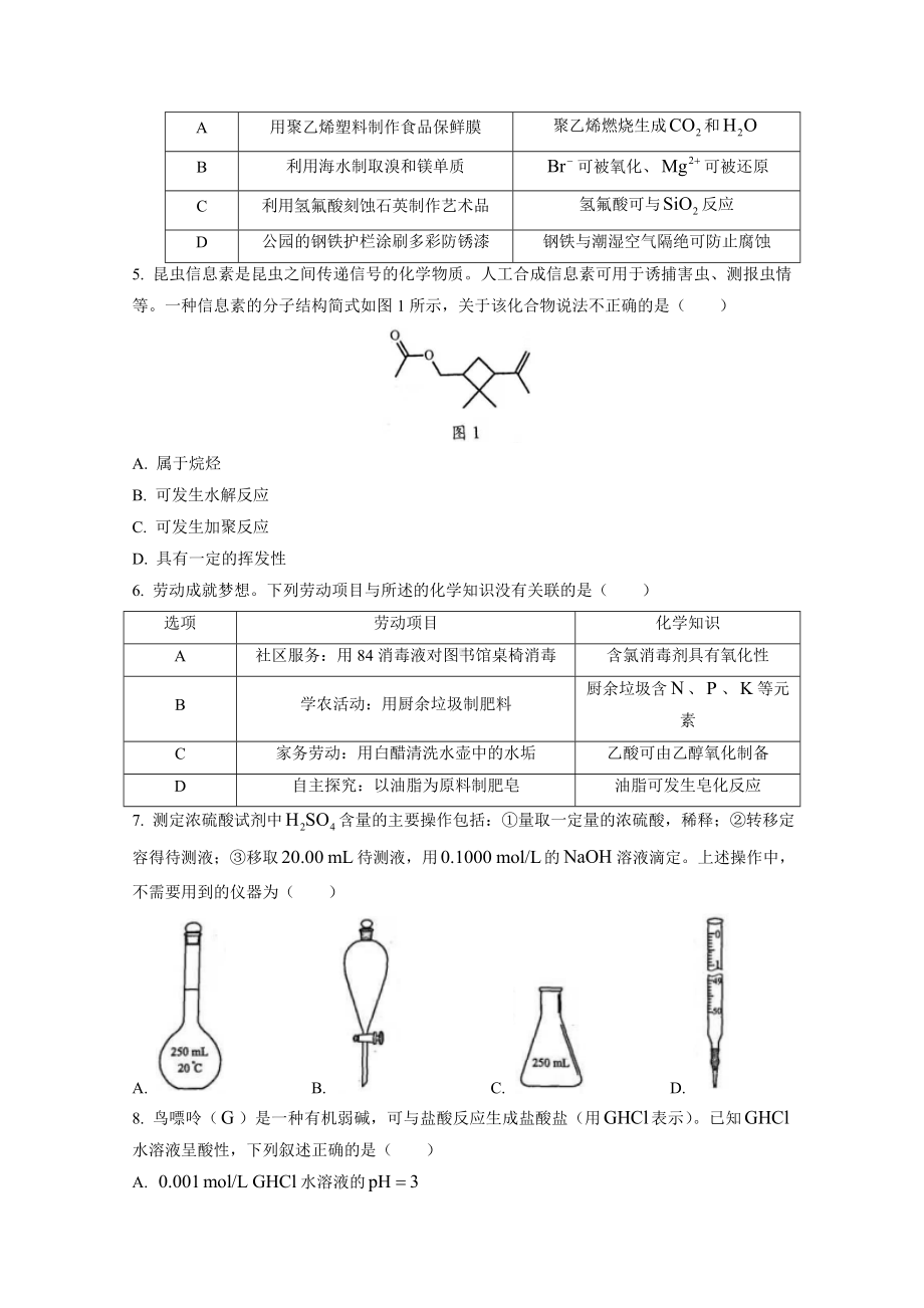 2021年高考真题--化学(广东卷).doc_第2页