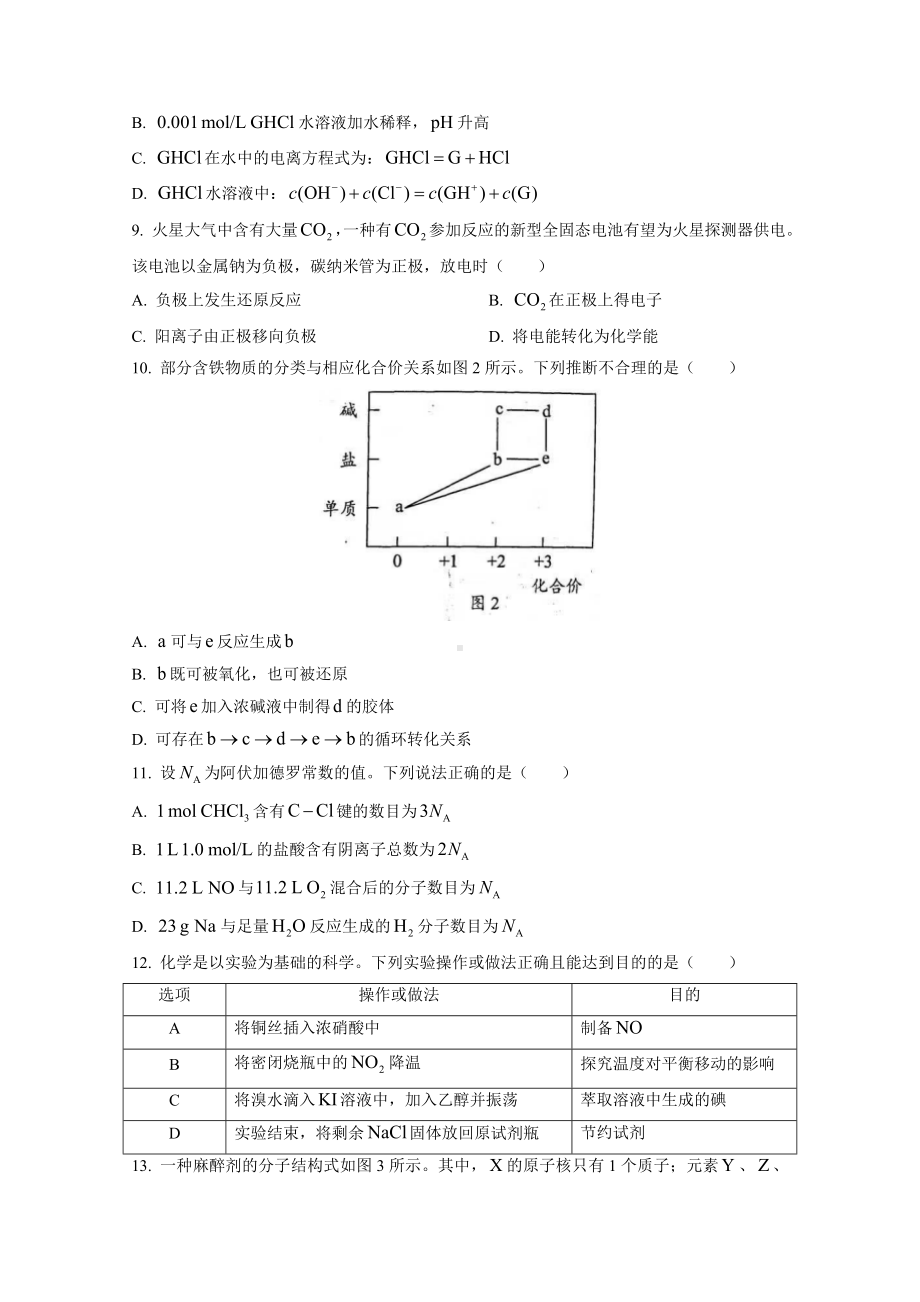 2021年高考真题--化学(广东卷).doc_第3页