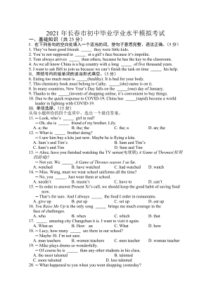 2021年长春市初中毕业学业水平模拟考试.doc