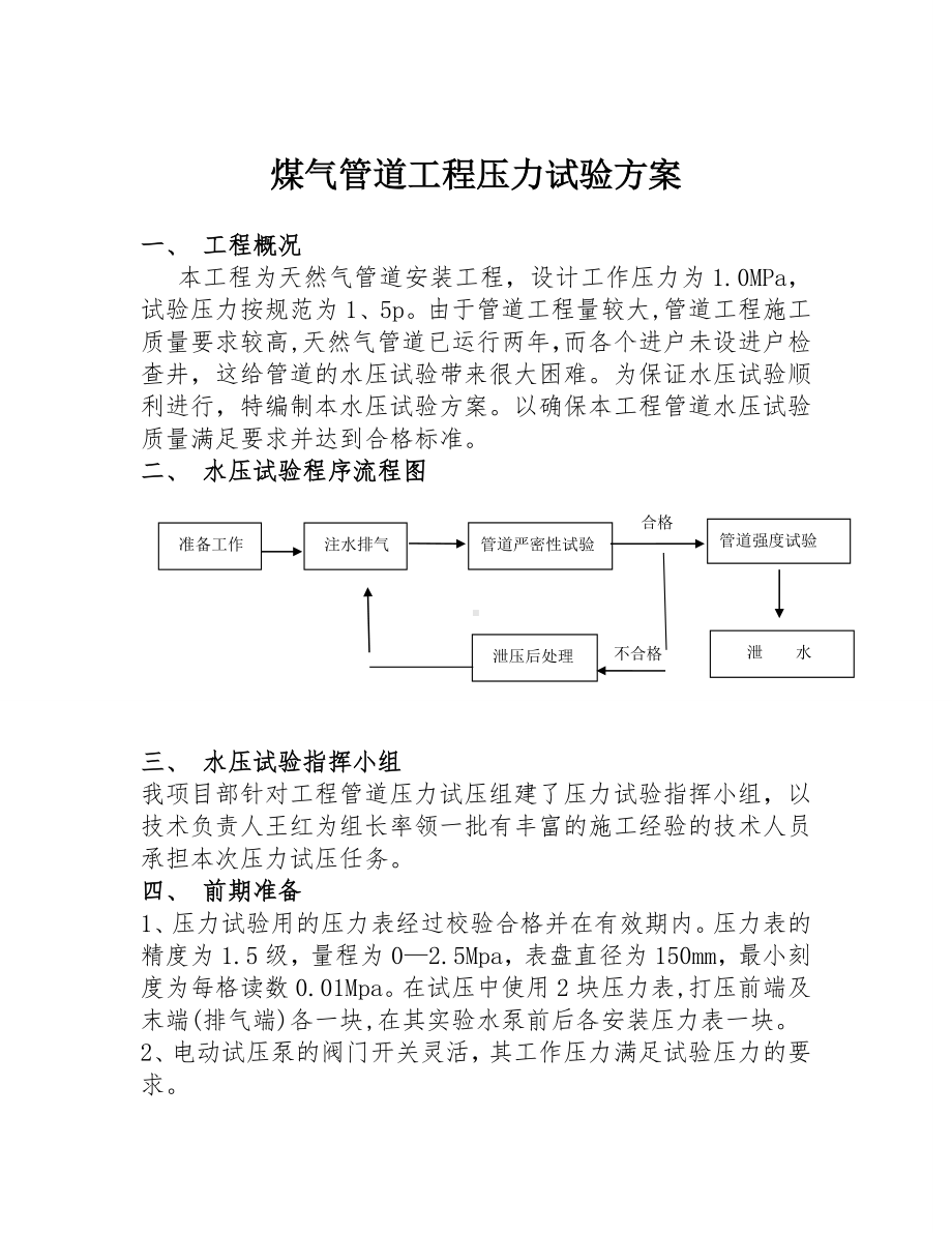 煤气管道工程压力试验方案参考模板范本.doc_第1页