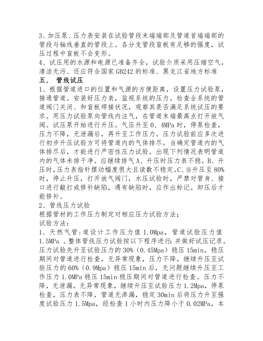 煤气管道工程压力试验方案参考模板范本.doc_第2页