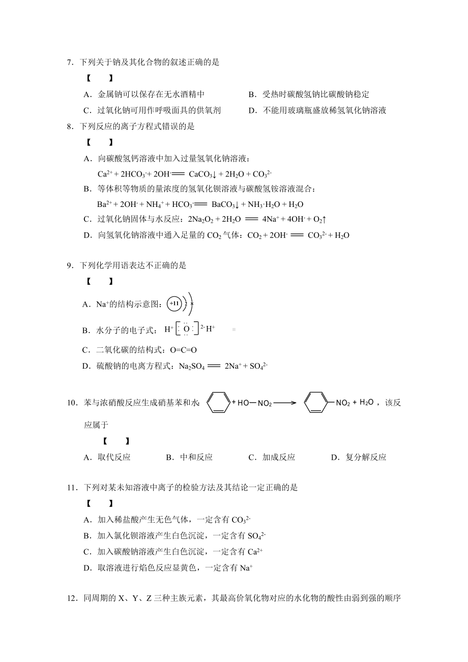 2021年高三入学考试化学试题含答案.doc_第2页