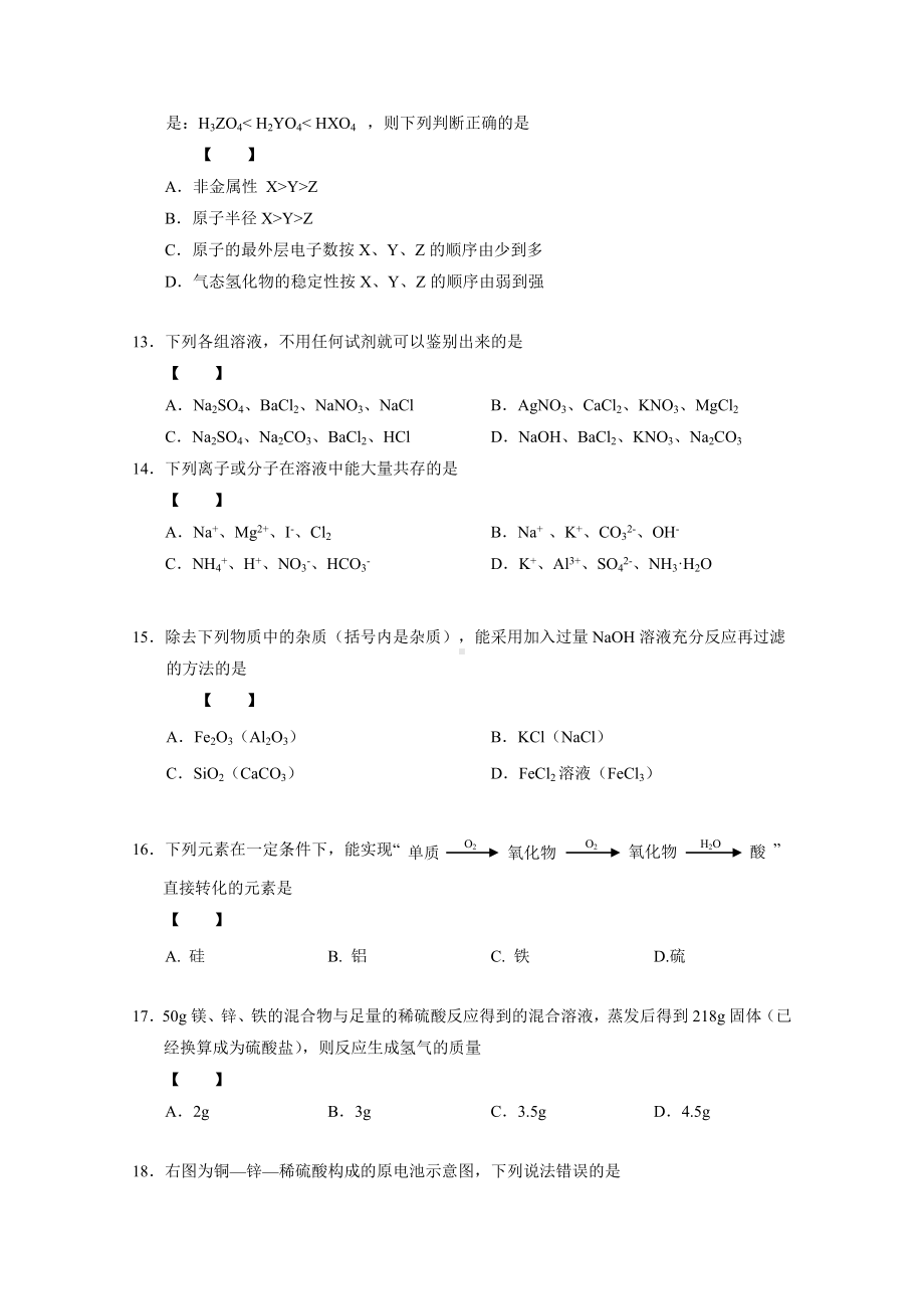 2021年高三入学考试化学试题含答案.doc_第3页