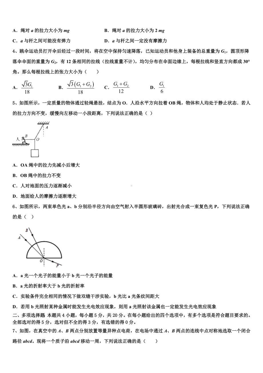 云南省玉龙县第一中学2023年高三高考考前辅导物理试题（1）.doc_第2页