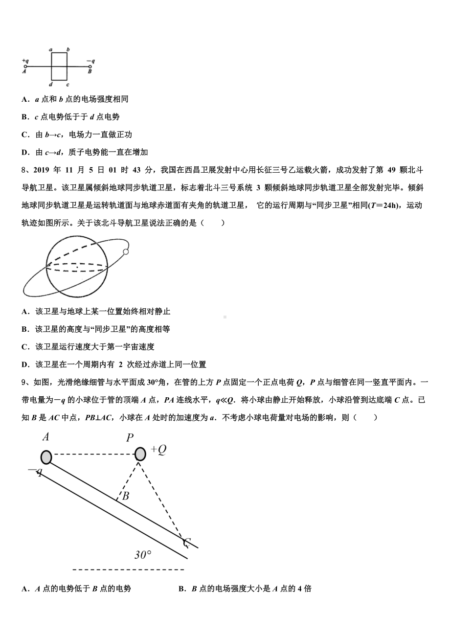 云南省玉龙县第一中学2023年高三高考考前辅导物理试题（1）.doc_第3页