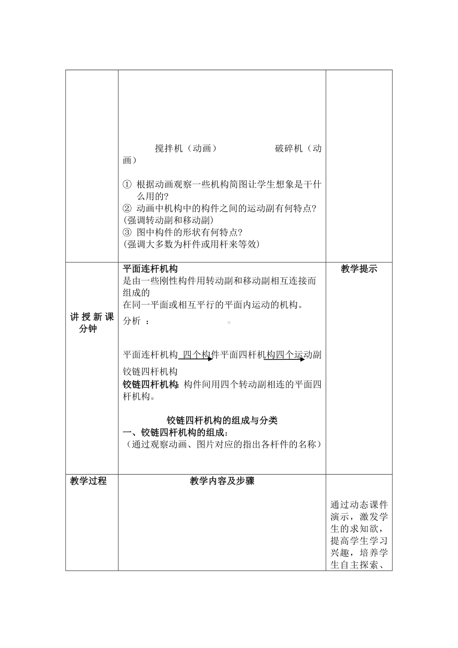 3-1铰链四杆机构的组成与分类.docx_第2页