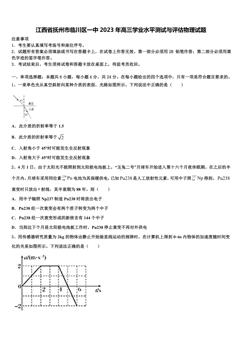 江西省抚州市临川区一中2023年高三学业水平测试与评估物理试题.doc_第1页