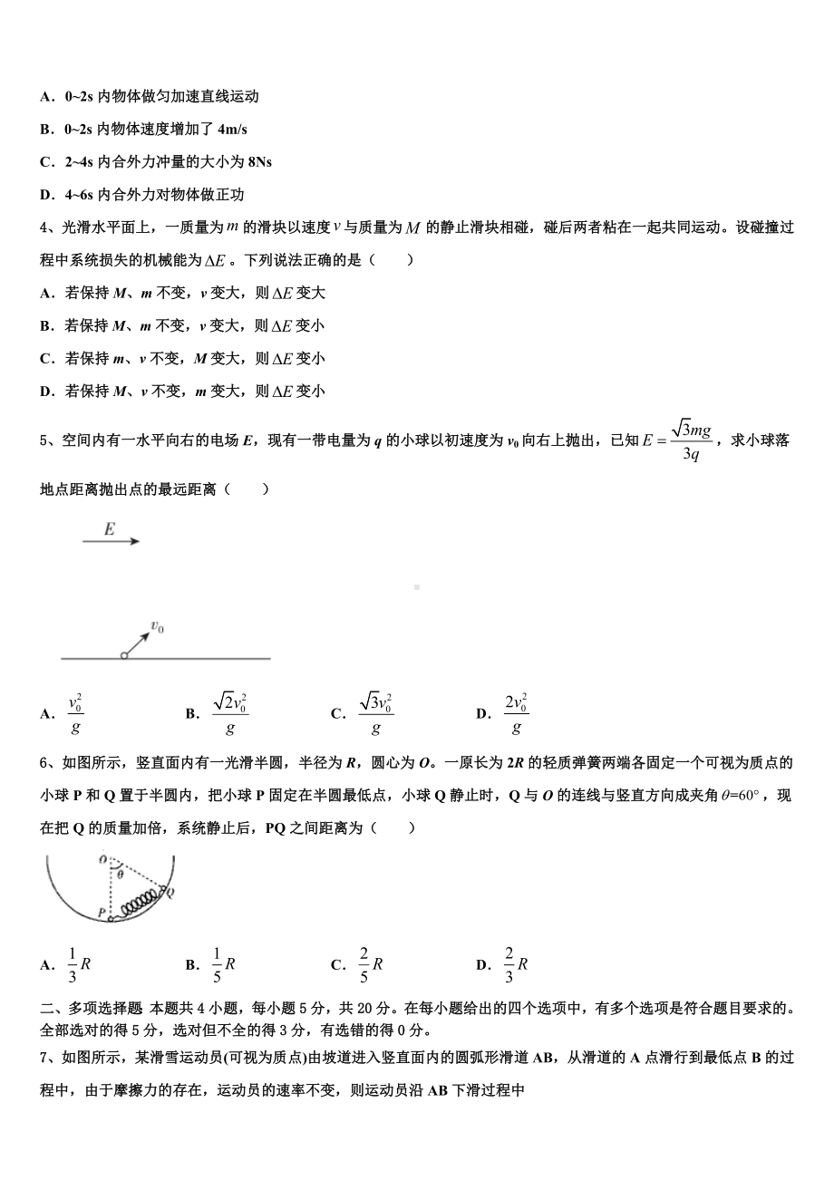 江西省抚州市临川区一中2023年高三学业水平测试与评估物理试题.doc_第2页