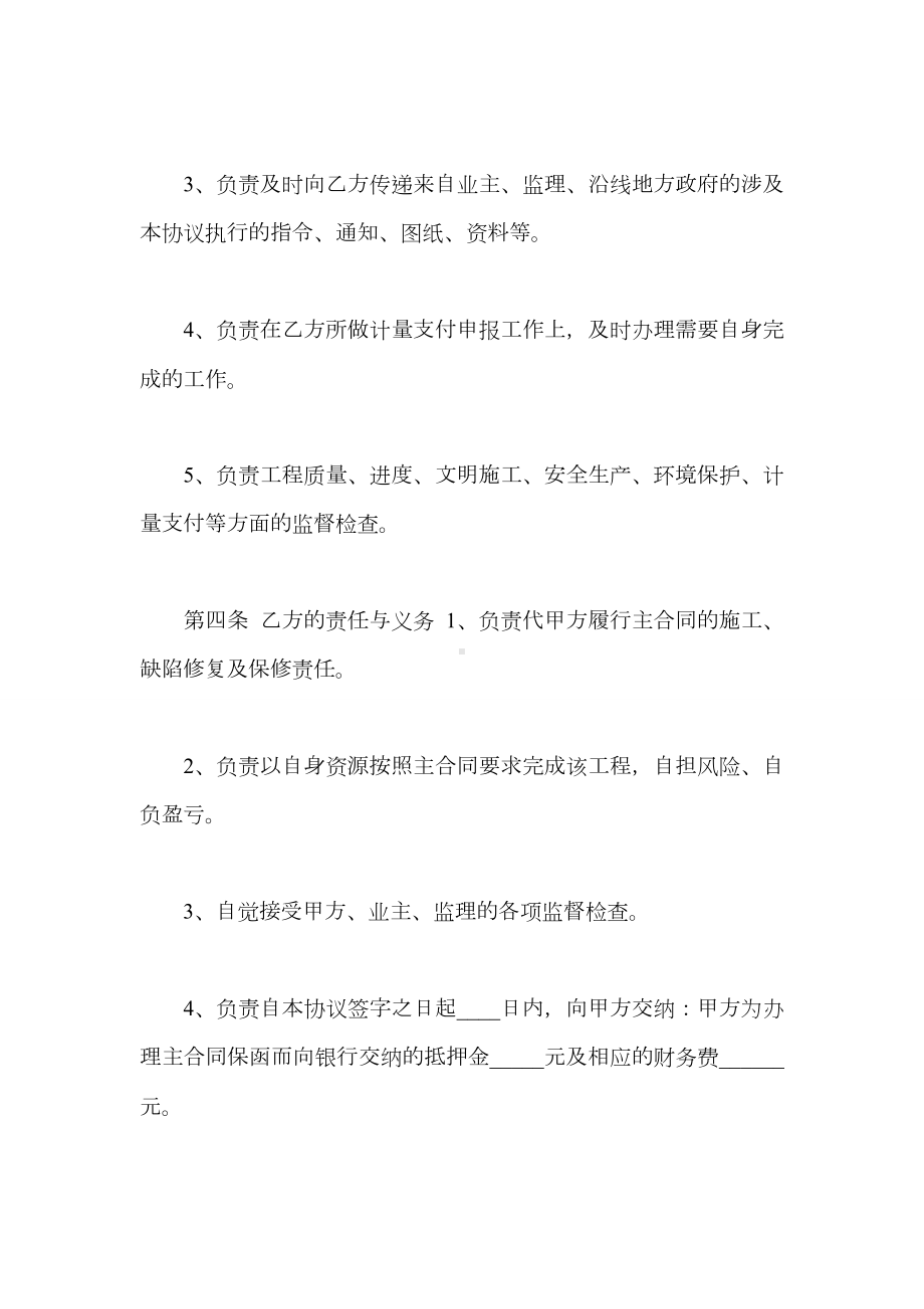 2021年涂料施工合作协议书范本(Word最新版).doc_第2页