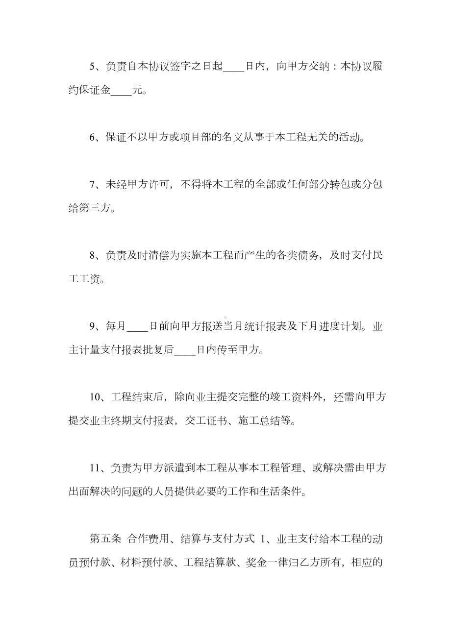 2021年涂料施工合作协议书范本(Word最新版).doc_第3页