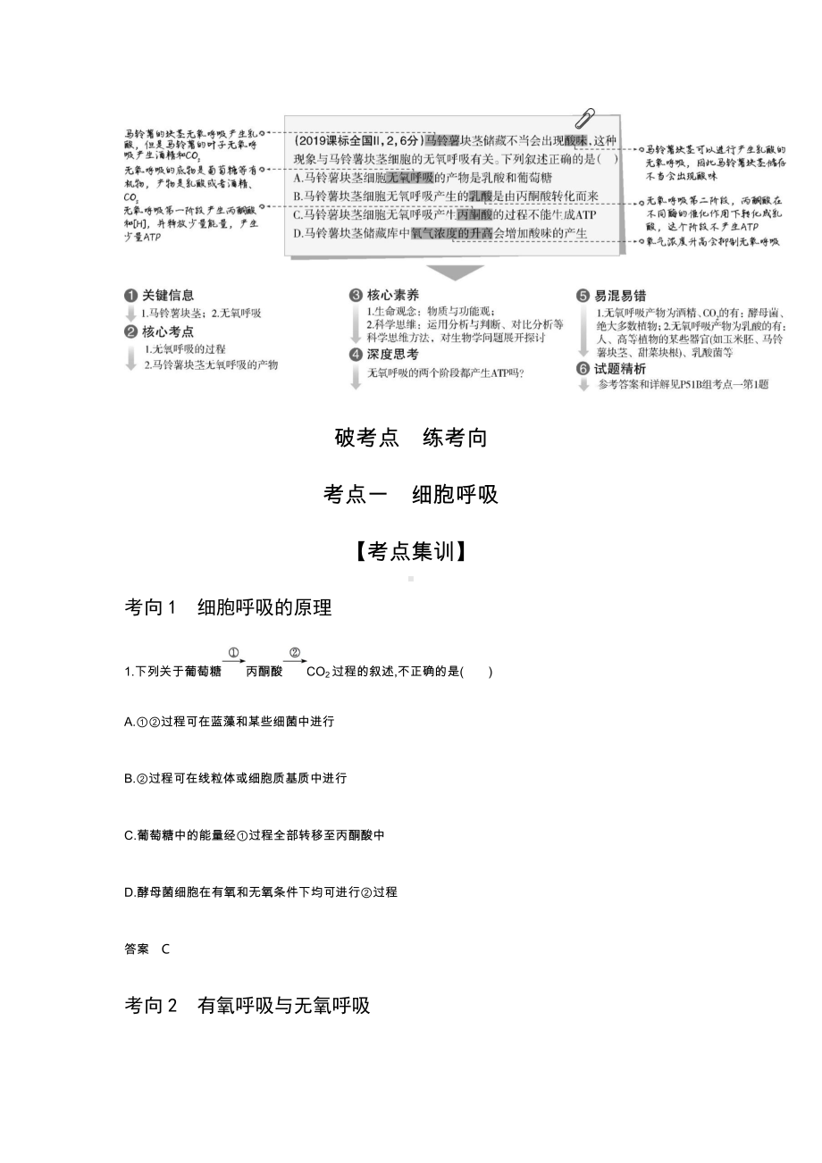 2021高考生物培优北京生物高考复习-专题5-细胞呼吸(试题部分).docx_第2页