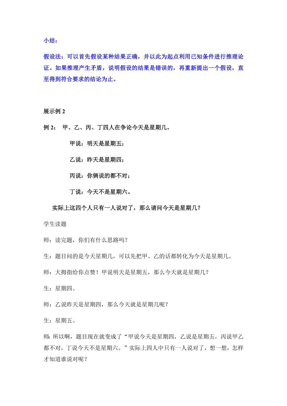 5.4-较复杂的逻辑推理(教案教学设计导学案).docx_第3页