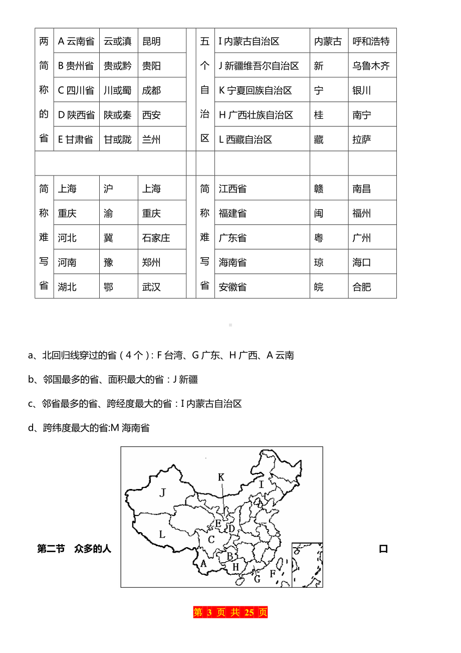 八年级上册地理知识大全+思维导图.doc_第3页