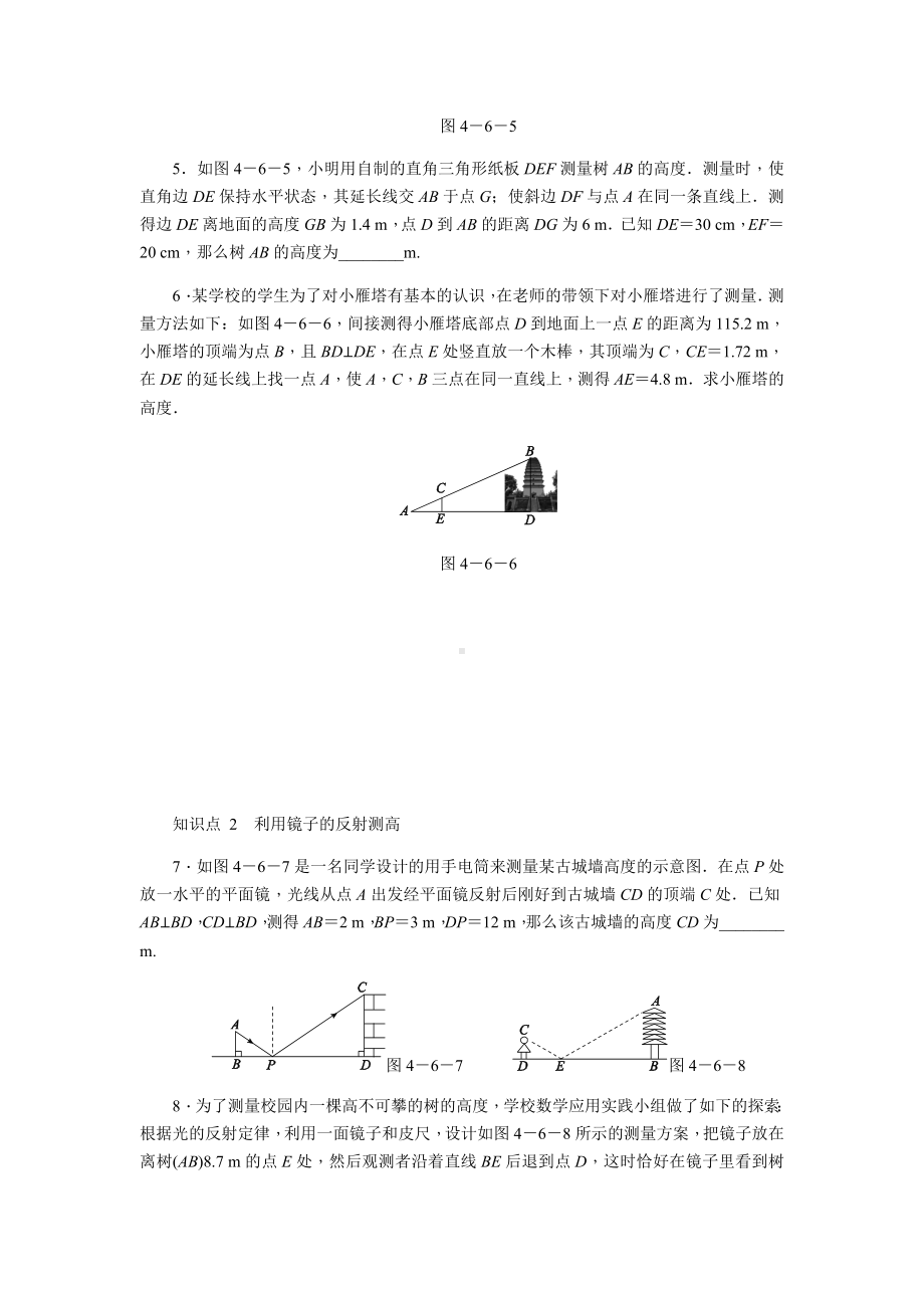 4.6-利用相似三角形测高-同步练习(含答案).doc_第2页