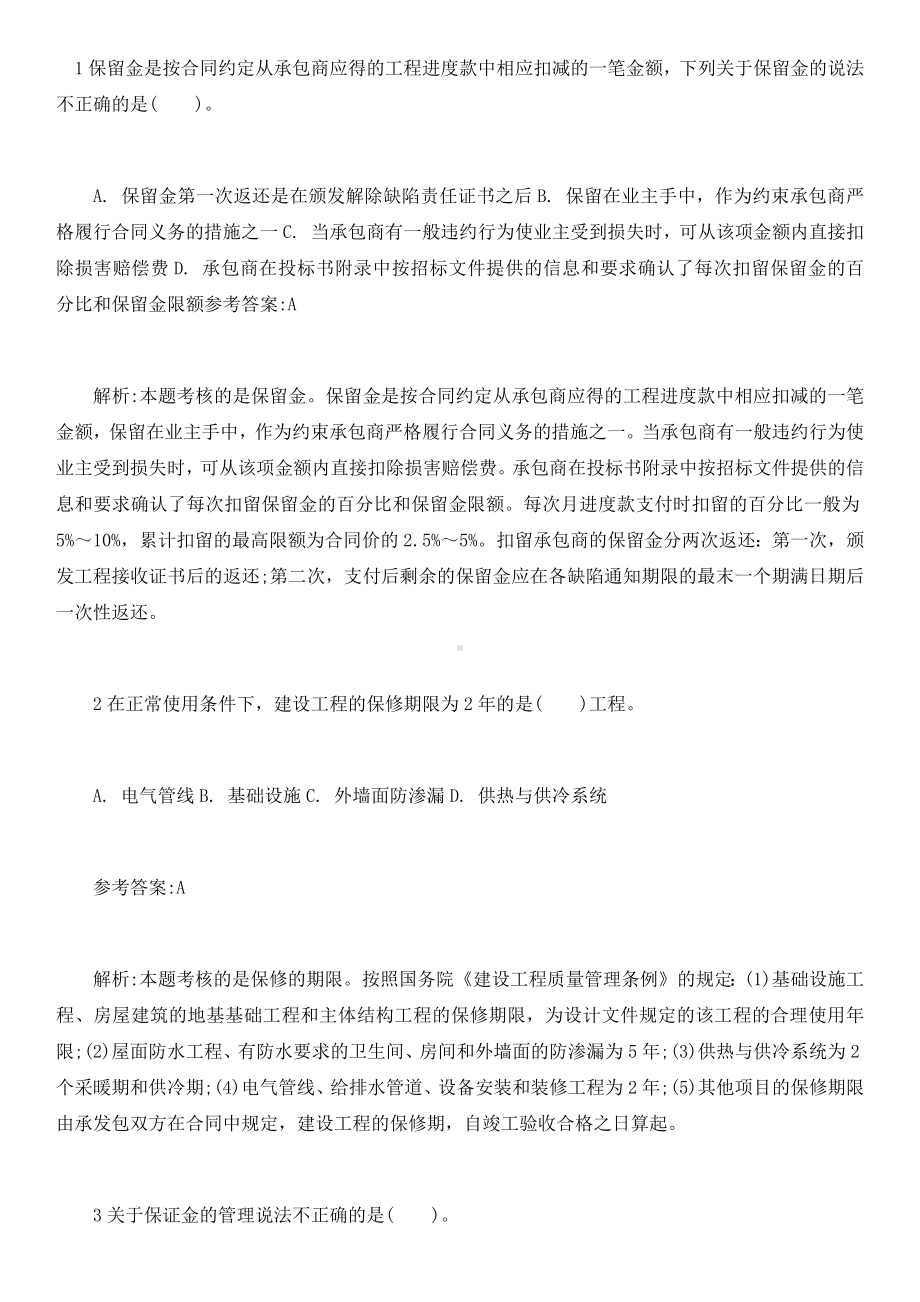 2021年造价工程师《工程计价》章节习题答案1.docx_第1页