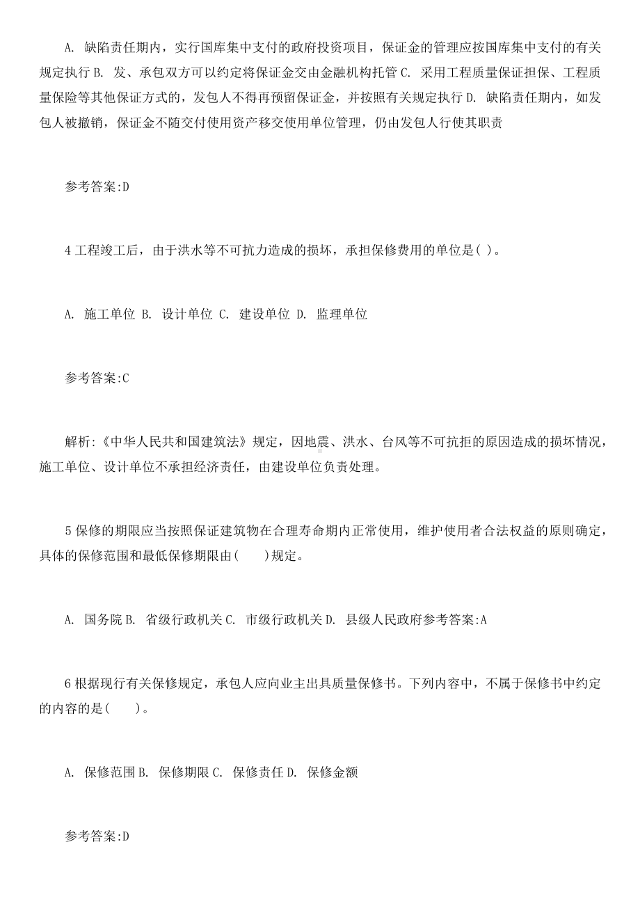 2021年造价工程师《工程计价》章节习题答案1.docx_第2页