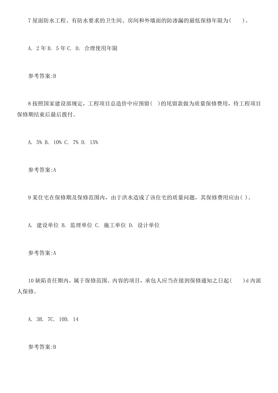 2021年造价工程师《工程计价》章节习题答案1.docx_第3页