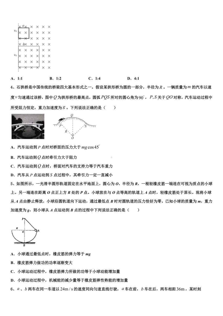 河南省中原名校2023届高中毕业班“最后一卷”试卷物理试题.doc_第2页