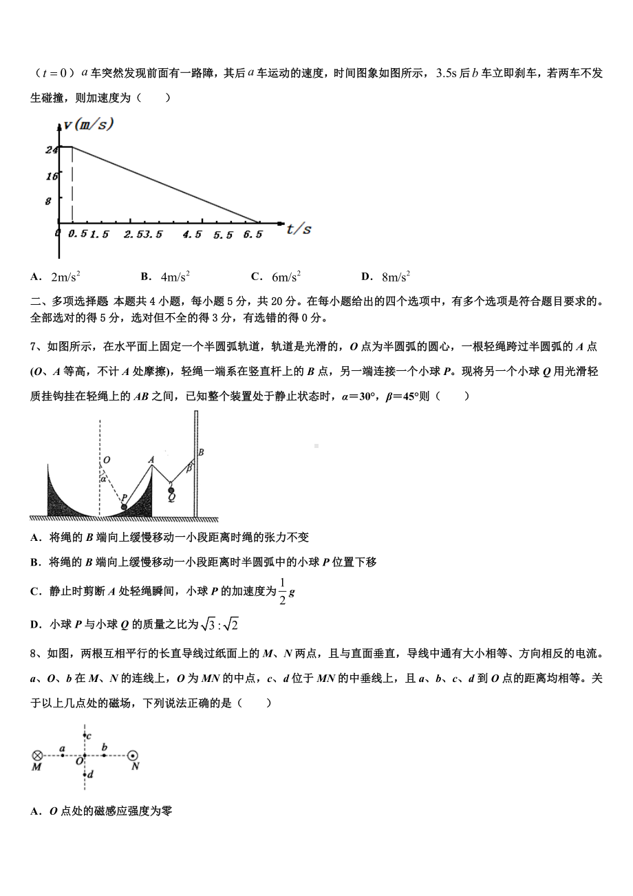 河南省中原名校2023届高中毕业班“最后一卷”试卷物理试题.doc_第3页