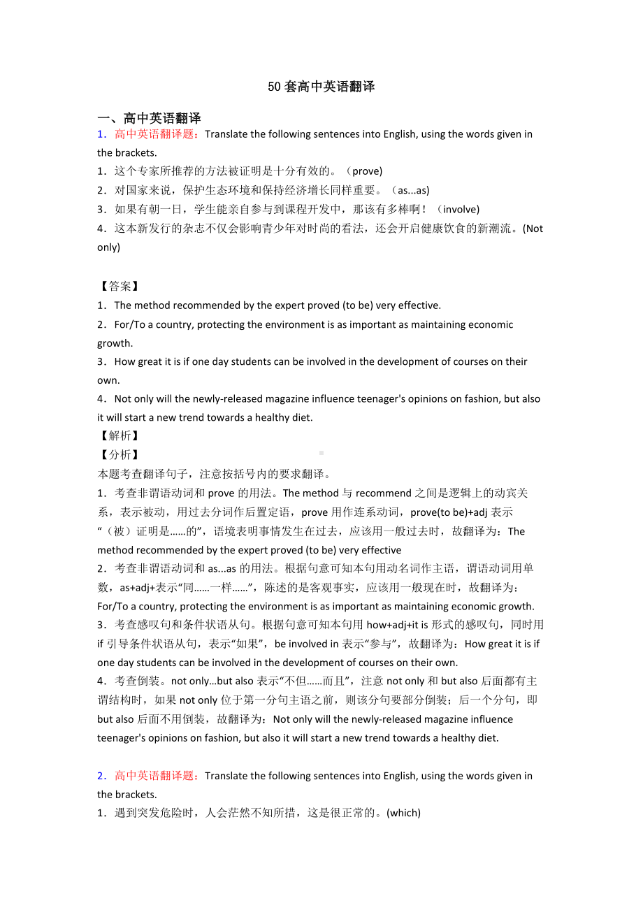 50套高中英语翻译.doc_第1页