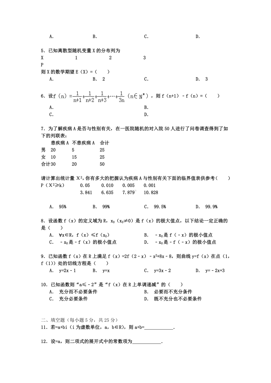 2021年高二数学下学期6月月考试卷(含解析).doc_第2页