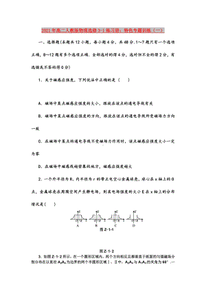 2021年高二人教版物理选修3-1练习册：特色专题训练(一).doc