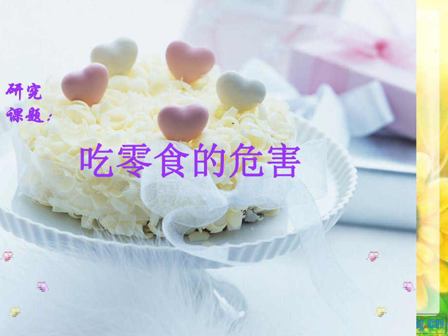 饮食与健康优秀.ppt完善.ppt_第2页