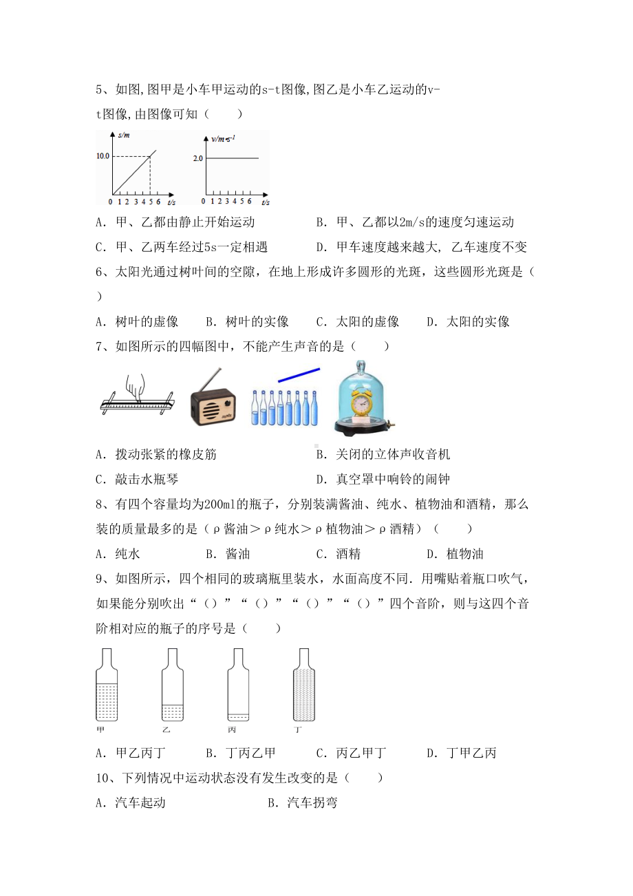 2021年苏教版八年级物理上册期末模拟考试(加答案).doc_第2页